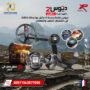 ديوس تو ماستر 2