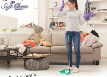 مؤسسة سوفت كلين تقدم الافضل لكم في التنظيف و توفير العاملات بخبرة عالية 1 118144194 164950928465066 5649309224617498213 o