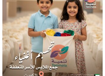 لجنة صدقات الملابس بالكويت90028300|مشروع صدقات الملابس بالكويت 8 2