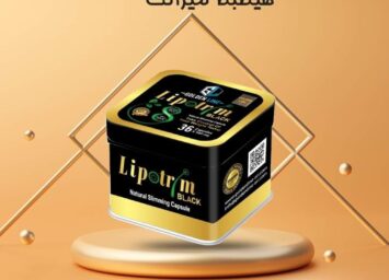 كبسولات تستخدم لتقليل الشهية وزيادة معدل حرق الدهون. Lipotrim Black 1 469630631 578944054837269 9081913186824551098 n