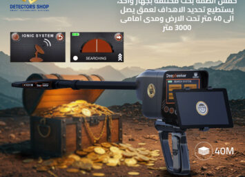 ديب سيكر أفضل جهاز كشف الذهب والكنوز 1 485138437 682527437858587 7240407794906971703 n