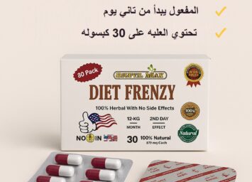 اقراص دايت فرينزي لإنقاص الوزن بشكل أمن و فعال 1 548516838 1342392874563587 2208383149548531452 n