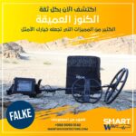 FALK 2