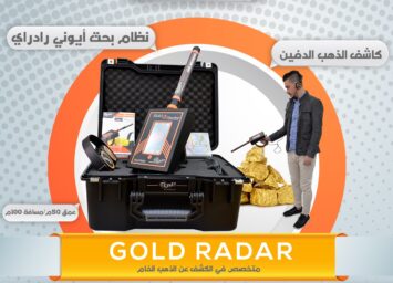 GOLD RADAR