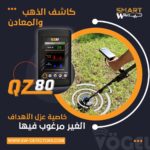 QZ80 2