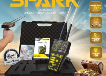 🔶 جهاز SPARK لكشف الذهب والمعادن والفراغات – دقّة تفوق التوقعات 🔶 7 SPARK 1