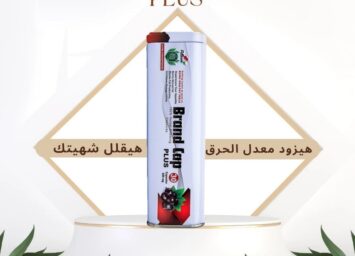 كبسولات براند كاب للتخسيس تعزز حرق الدهون المتراكمة 1 Screenshot 2025 10 29 115351