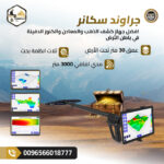 ground scanner 2