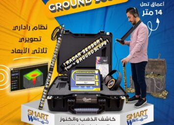 🔹 GROUND SCOPE – جهاز الكشف التصويري الاحترافي للكنوز والفراغات 🔹 1 ground scop 1