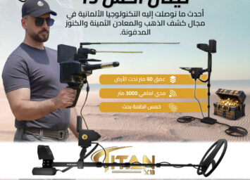 الآن أقوى واحدث جهاز كشف ذهب في العالم تيتان اكس 13 1 titan x13