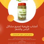 اعشاب