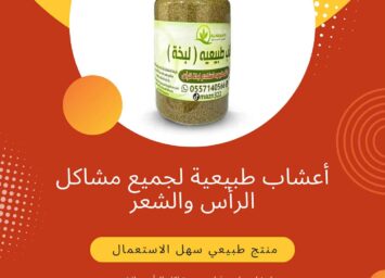 اعشاب