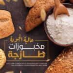 بروفايل شركة إعاشة 563x800