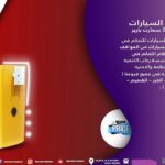 بوابات دخول وخروج السيارات1 Copy