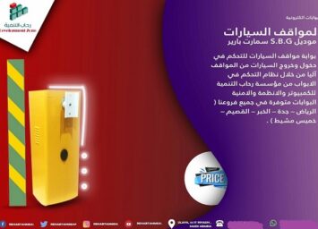 بوابات دخول وخروج السيارات1 Copy