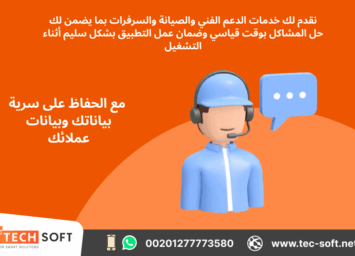 تصميم تطبيق إدارة محطات الوقود – مع شركة تك سوفت للحلول الذكية – Tec Soft for SMART solutions 5