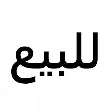 للبيع عمارة في الشفاء بالرياض مساحه 720 م 2 تنزيل 1