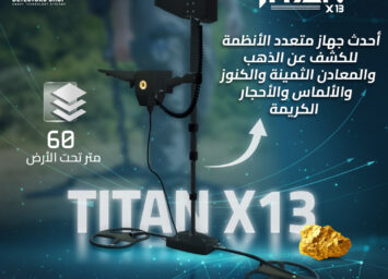 تيتان X13 |  جهاز لكشف الذهب والمعادن والألماس   1 تيتاااااااااااااان 1