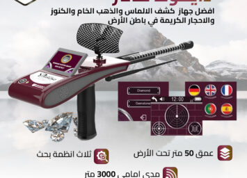 جهازكشف الالماس دايموند هانتر سمارت