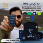 يو اي جي واتش