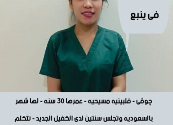 عاملات للتنازل استلام فورى مكتب اجياد الهناء للاستقدام 2 03d75881 5e45 400c b090 4197024c516c