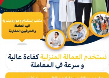 مكتب استقدام من المغرب هاتف 212677680139 1 20221113 074651