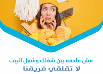 لدينا عاملات بخبرة للتنظيف العميق اليومي و الشهري والاسبوعي لخدمتكم 1 274243220 348321660544871 3314539027195757570 n