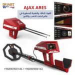 AJAX ARES