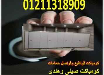 قواطيع حمامات hpl – ابواب حمامات – من شركة نورن ديزاين 4 Slide2