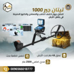 titan ger 1000