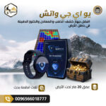 uig watch