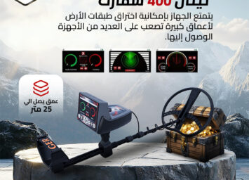 تيتان 400 سمارت