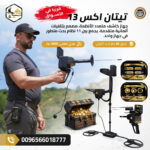 تيتان اكس 13
