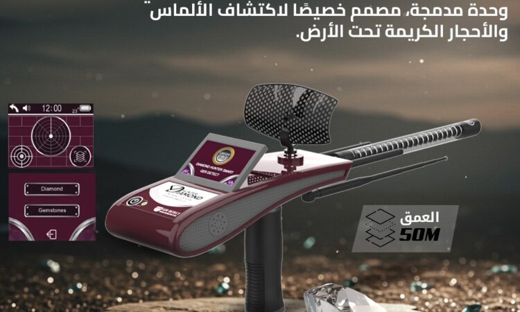 دايموند هانتر سمارت