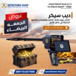 دييب سييكر