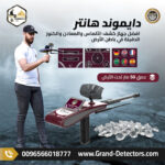 diamond hunter