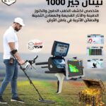 تيتان جير 1000
