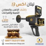 تيتان نظاام111