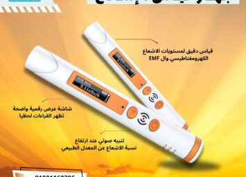 جهاز قياس الاشعاع