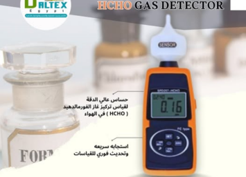 جهاز قياس غاز الفورمالدهيد