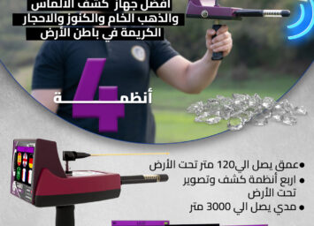 جهاز كشف الذهب تيتان 500