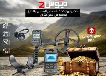 جهاز كشف الذهب ديوس تو