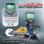 جهاز كشف الذهب وحش الذهب 2000 2
