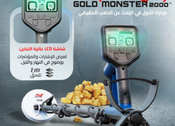 جهاز كشف الذهب وحش الذهب 2000 2