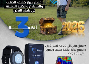 جهاز كشف الذهب يو اي جي واتش 2