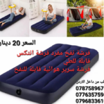 فرشة نفخ 1