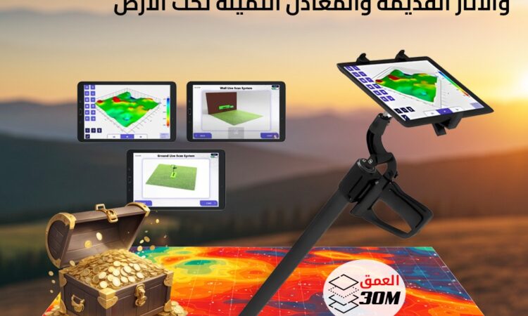 يو اى جى جراوند سكانر