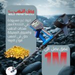 احدث جهاز كشف الذهب وحش الذهب 2000