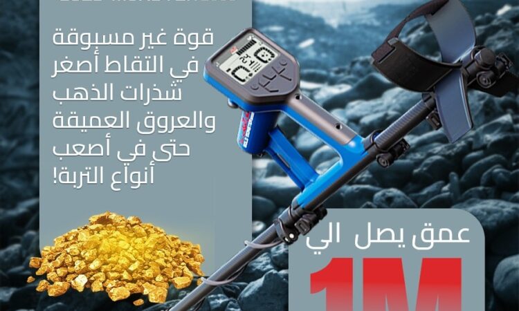 احدث جهاز كشف الذهب وحش الذهب 2000
