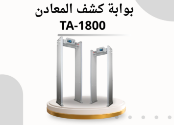 بوابة دخول وخروج السيارات TA 800 10
